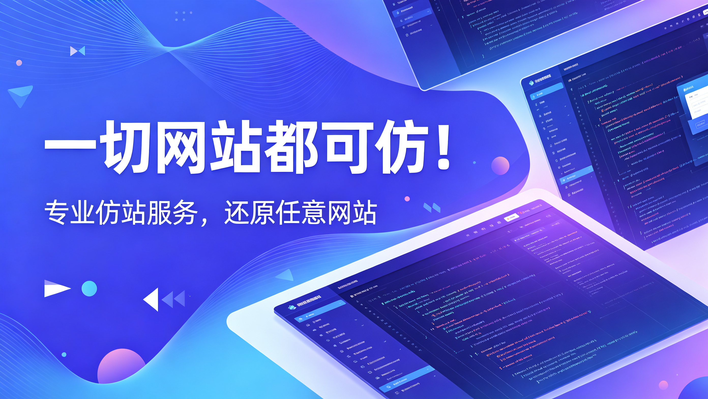 网站仿制
